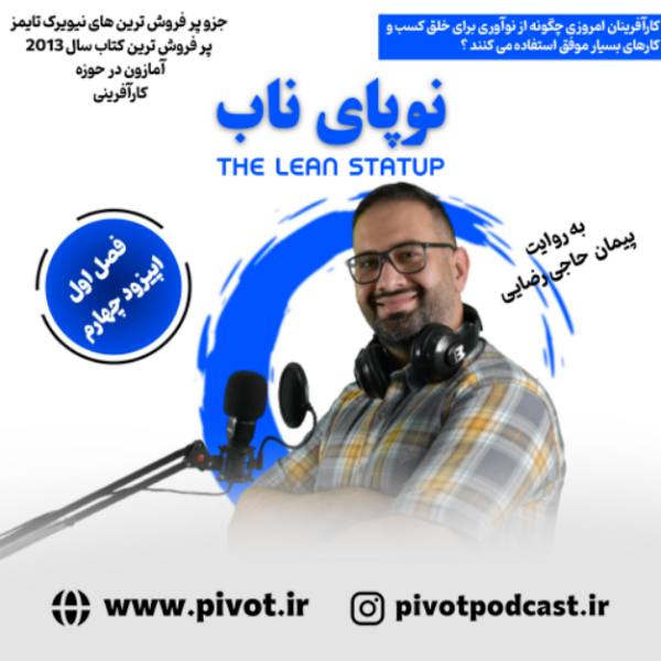 نوپای ناب