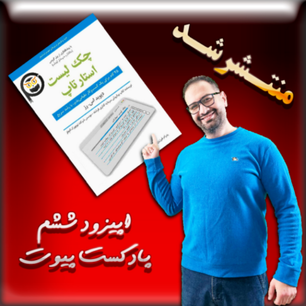 چک لیست استارتاپ