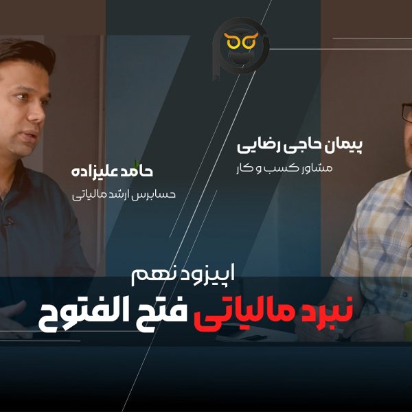 نبرد مالیاتی فتح الفتوح