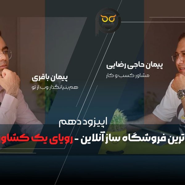 بزرگترین فروشگاه ساز آنلاین؛ رویای یک کشاورز ساده